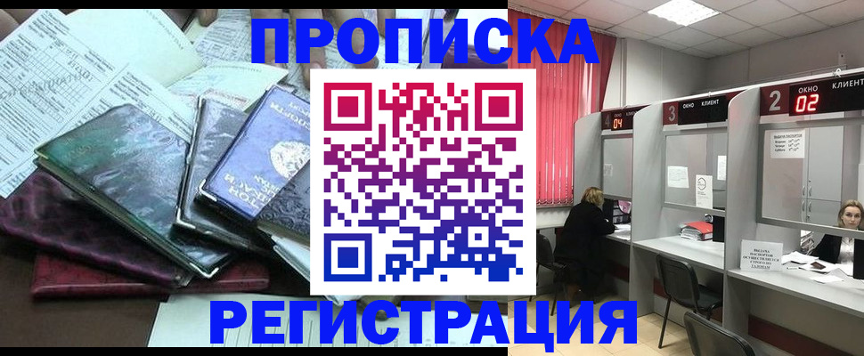 временная прописка в Печоре