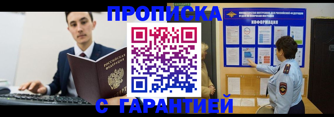 прописка в Печоре