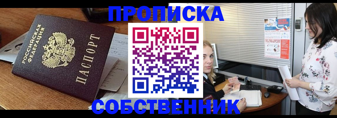 прописка законно в Печоре