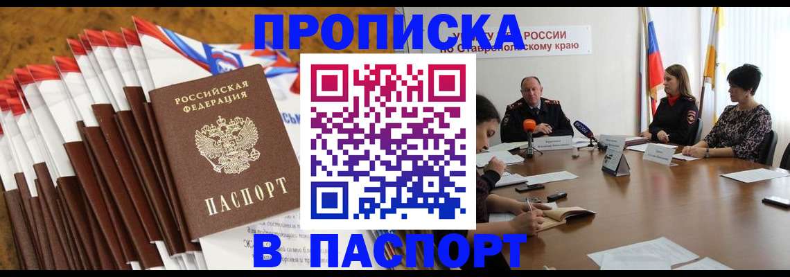временная регистрация для всех в Печоре