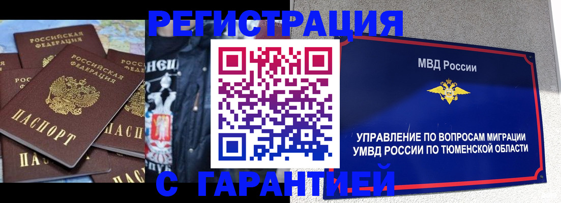 прописка штамп в Печоре