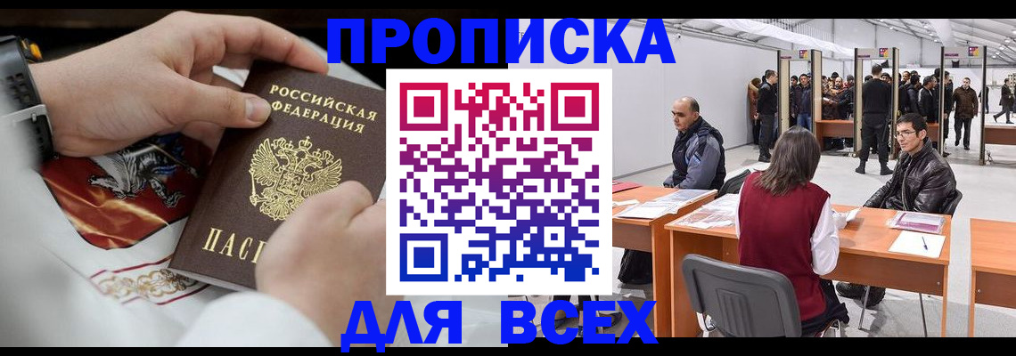 временная прописка в Печоре